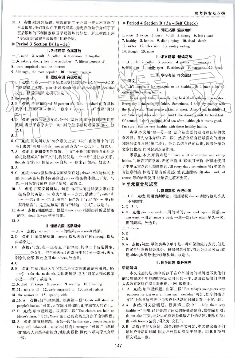 2019年綜合應(yīng)用創(chuàng)新題典中點八年級英語上冊人教版 第17頁