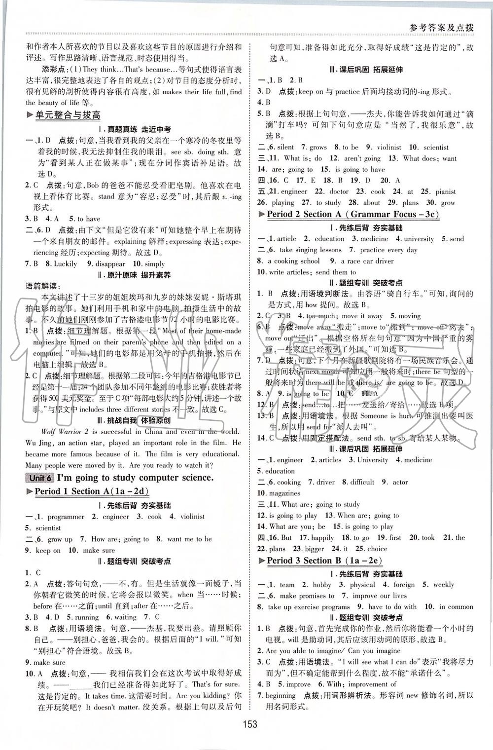 2019年綜合應(yīng)用創(chuàng)新題典中點(diǎn)八年級(jí)英語(yǔ)上冊(cè)人教版 第23頁(yè)