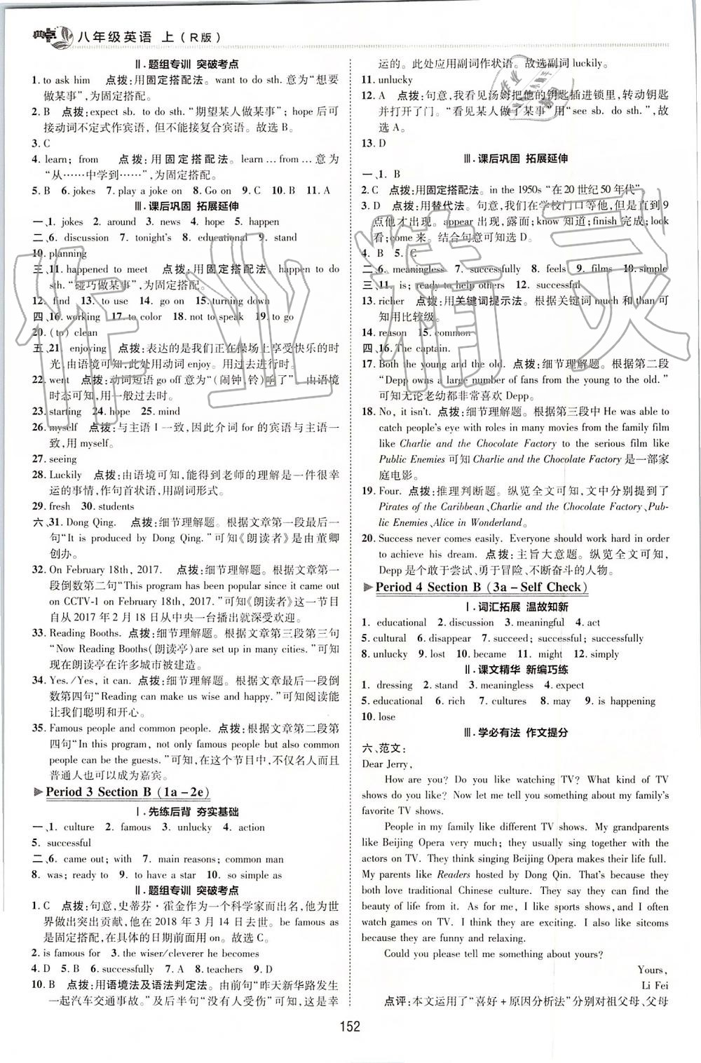 2019年綜合應(yīng)用創(chuàng)新題典中點(diǎn)八年級英語上冊人教版 第22頁