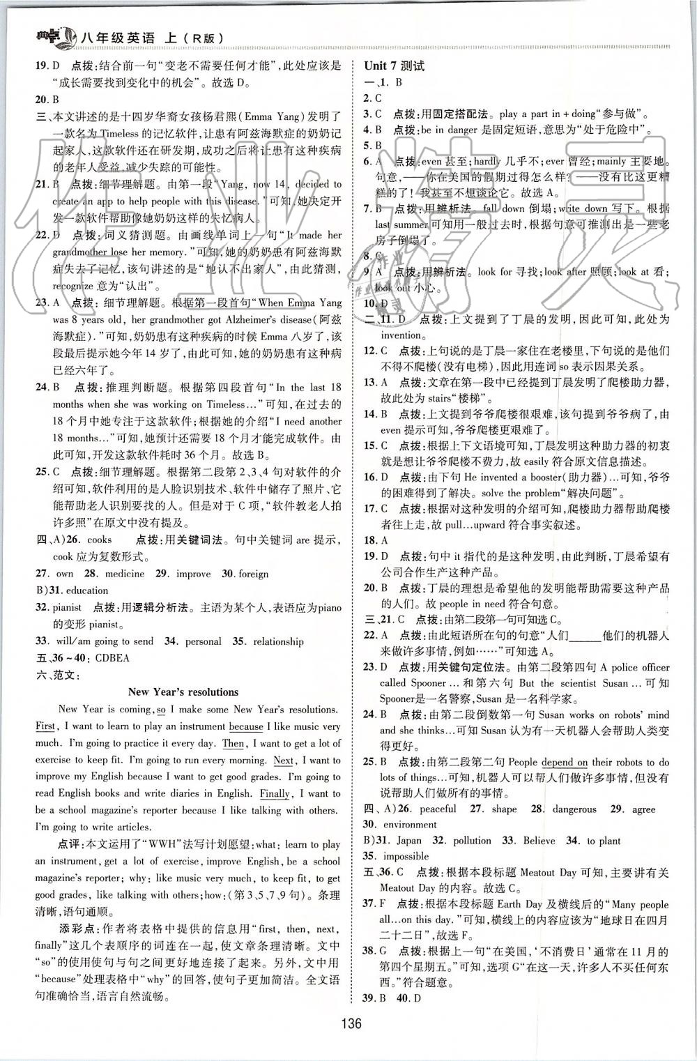 2019年綜合應用創(chuàng)新題典中點八年級英語上冊人教版 第6頁