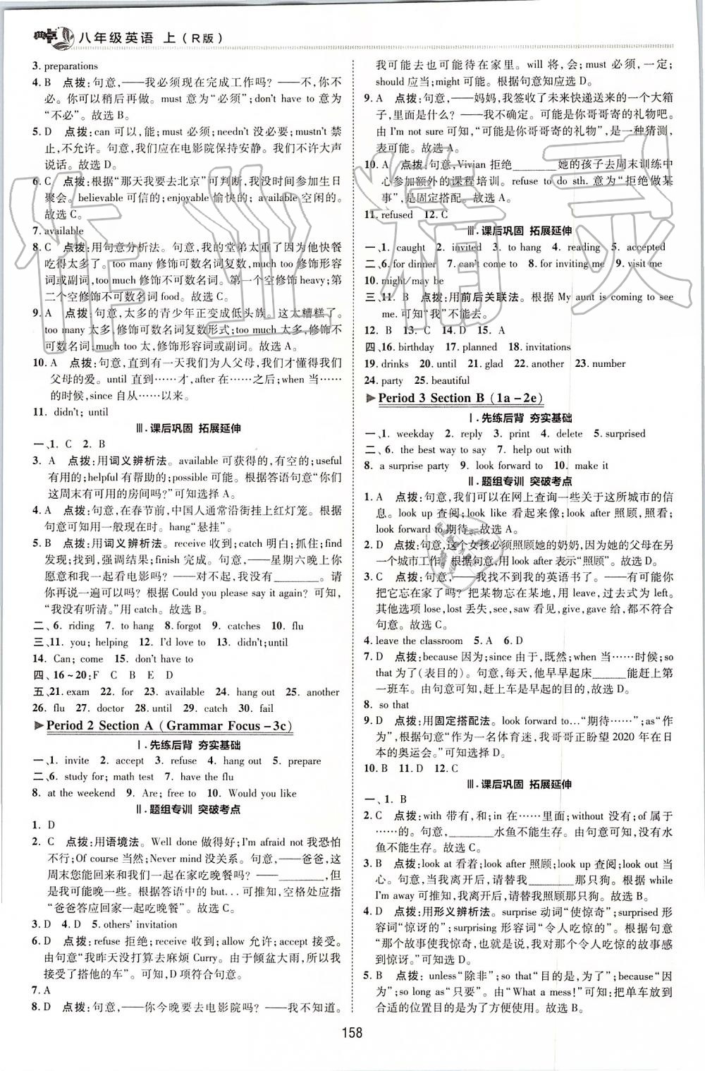 2019年綜合應(yīng)用創(chuàng)新題典中點(diǎn)八年級(jí)英語(yǔ)上冊(cè)人教版 第28頁(yè)