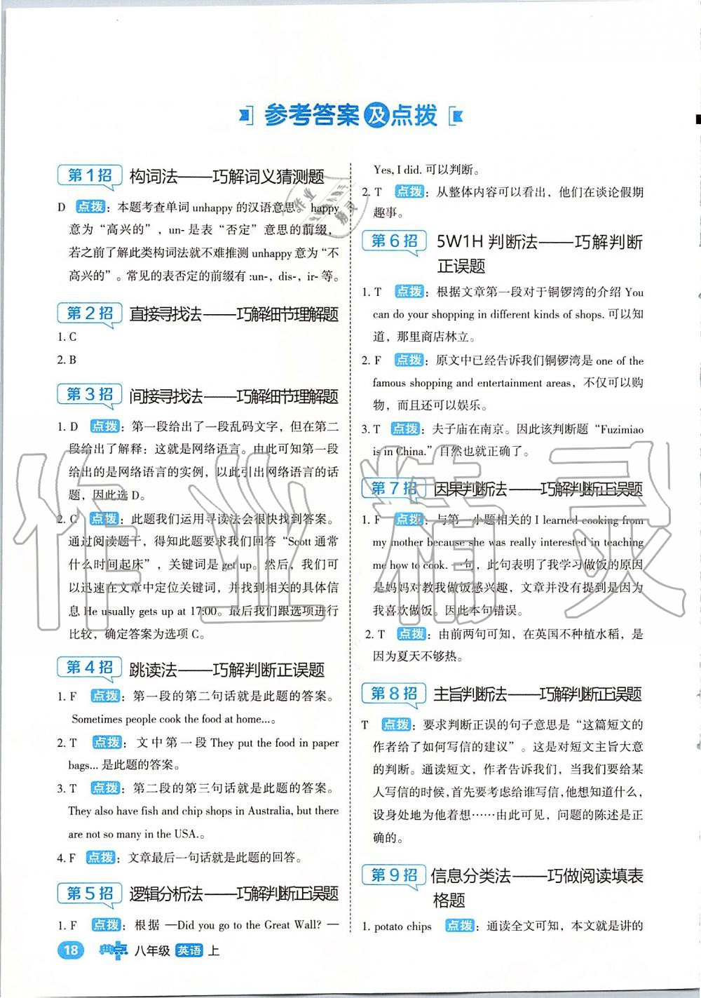 2019年綜合應用創(chuàng)新題典中點八年級英語上冊人教版 第34頁