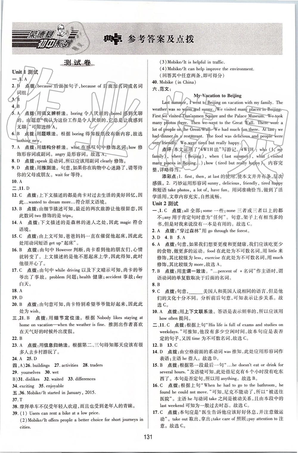 2019年綜合應用創(chuàng)新題典中點八年級英語上冊人教版 第1頁