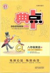 2019年綜合應用創(chuàng)新題典中點八年級英語上冊人教版