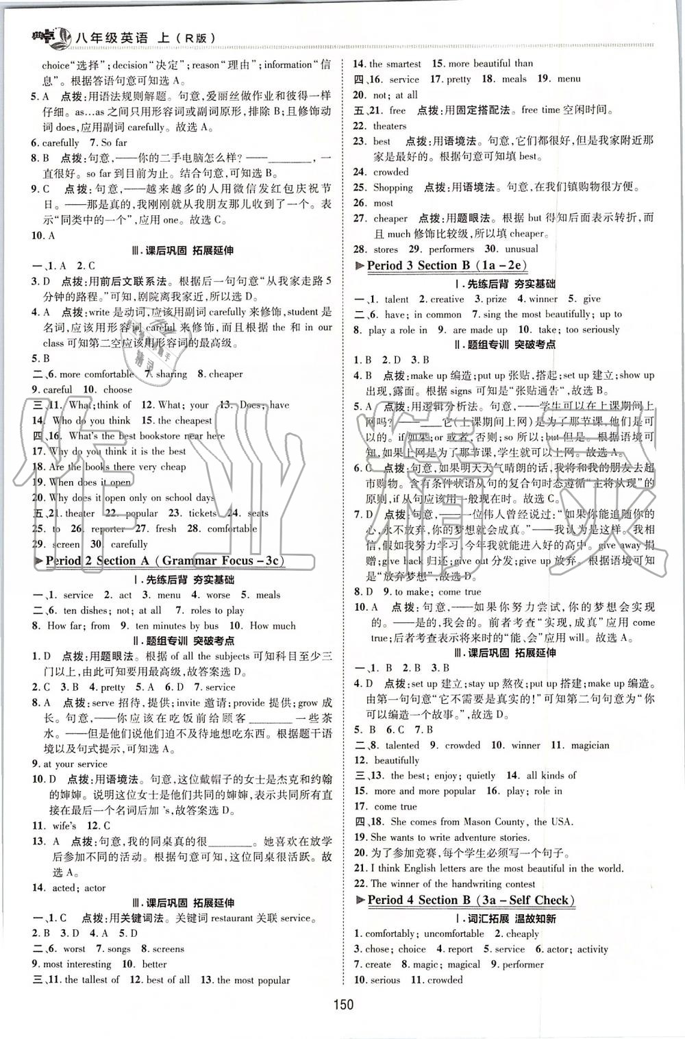 2019年綜合應(yīng)用創(chuàng)新題典中點八年級英語上冊人教版 第20頁