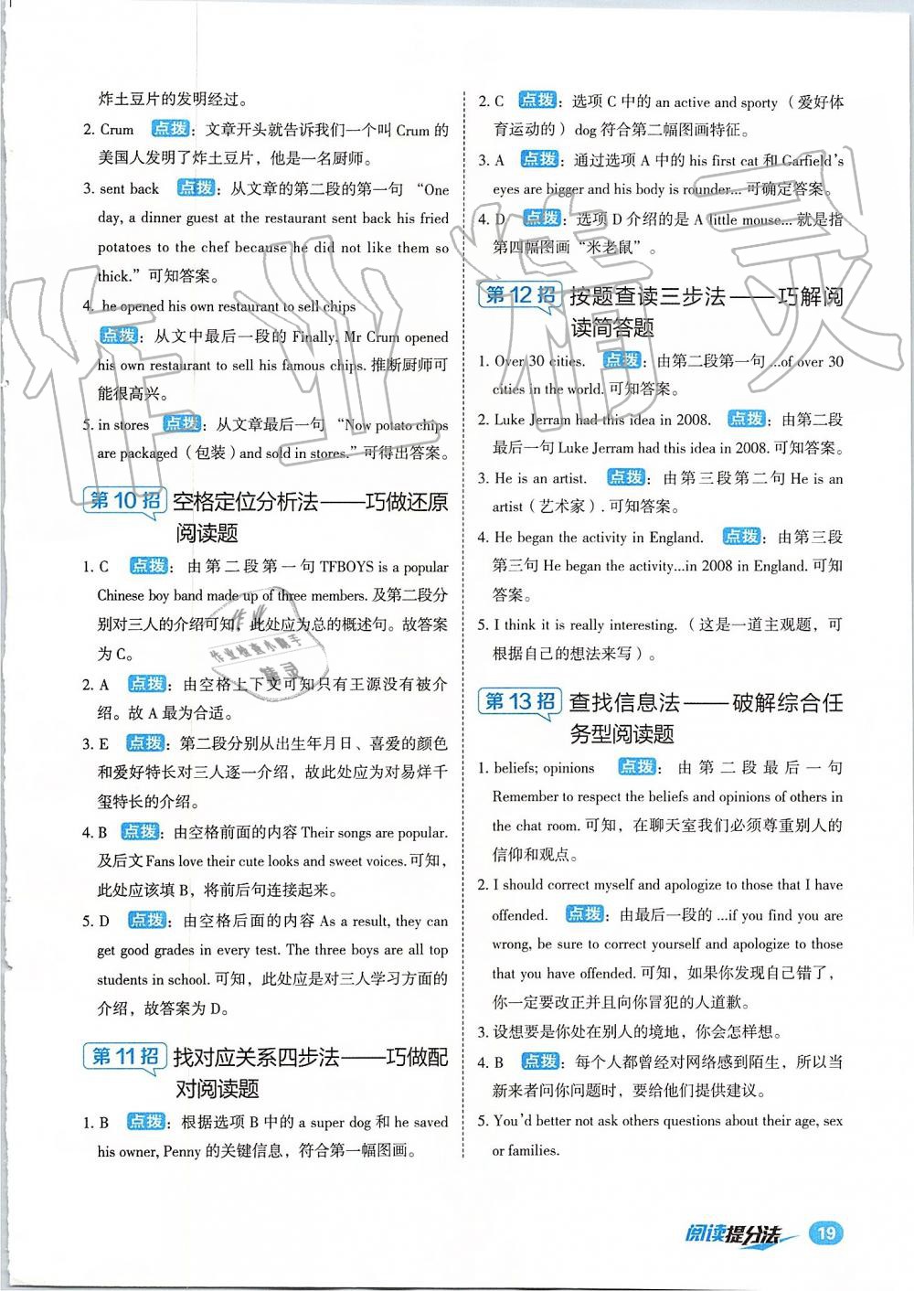 2019年綜合應(yīng)用創(chuàng)新題典中點八年級英語上冊人教版 第35頁