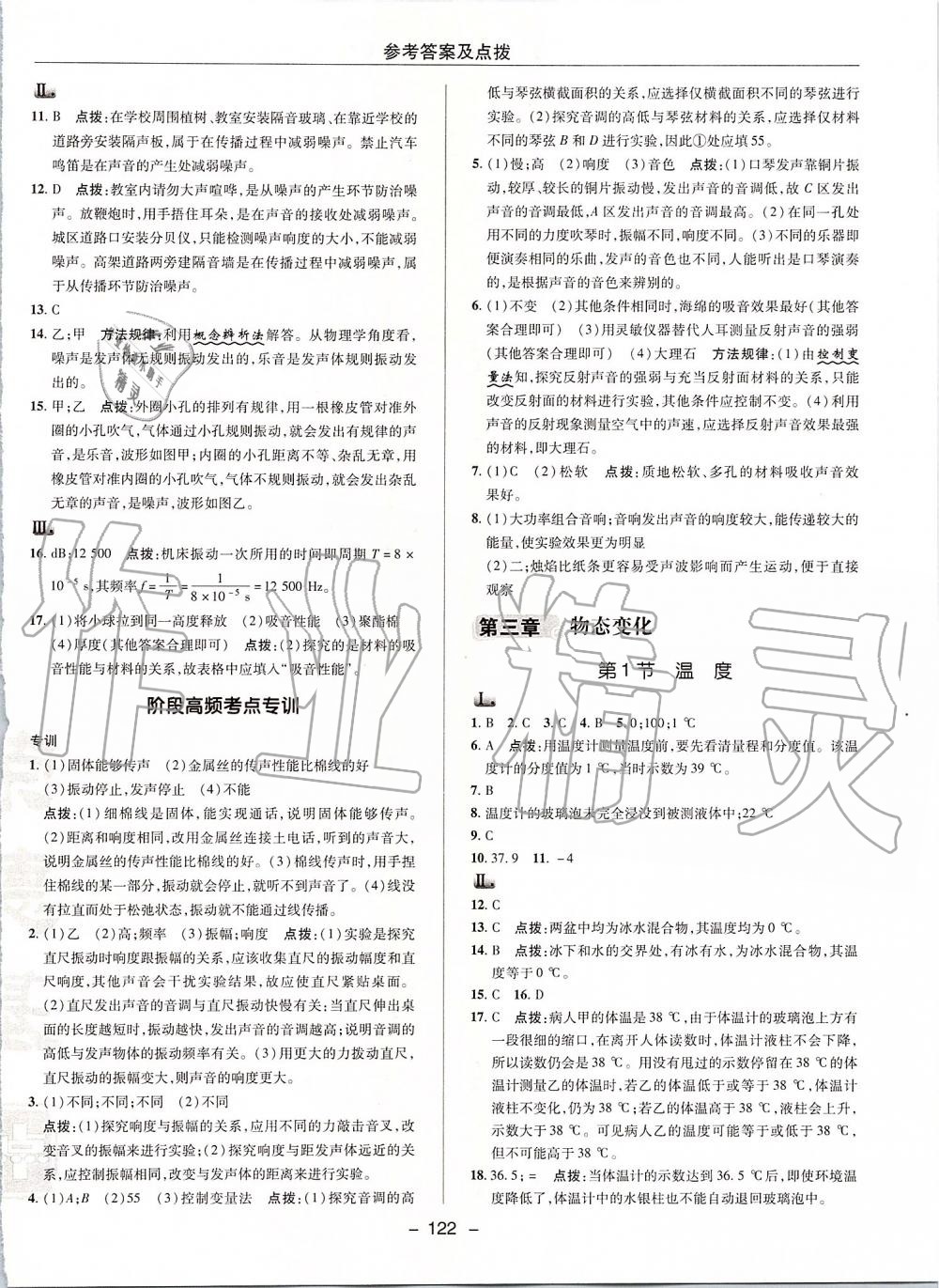 2019年綜合應用創(chuàng)新題典中點八年級物理上冊人教版 第14頁