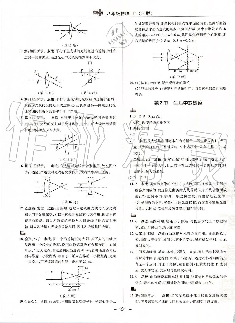 2019年綜合應(yīng)用創(chuàng)新題典中點(diǎn)八年級(jí)物理上冊(cè)人教版 第23頁(yè)