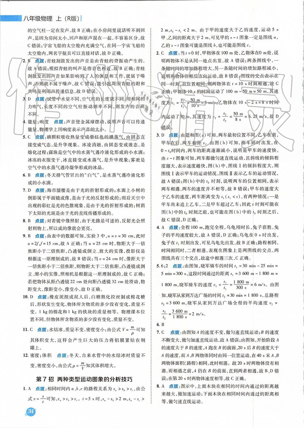 2019年綜合應(yīng)用創(chuàng)新題典中點八年級物理上冊人教版 第33頁