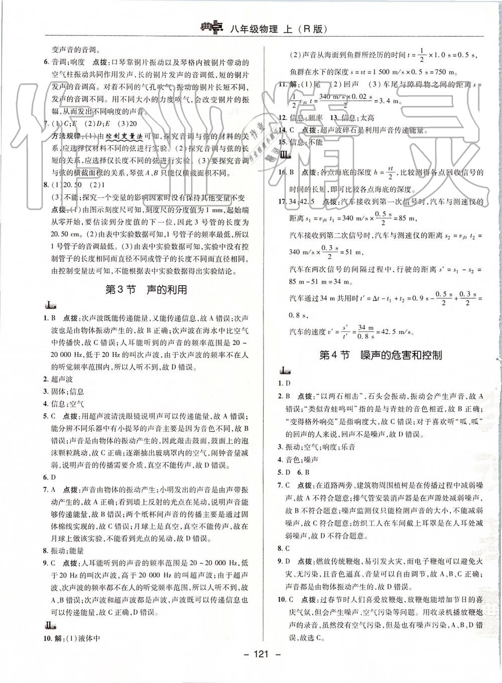 2019年綜合應(yīng)用創(chuàng)新題典中點八年級物理上冊人教版 第13頁