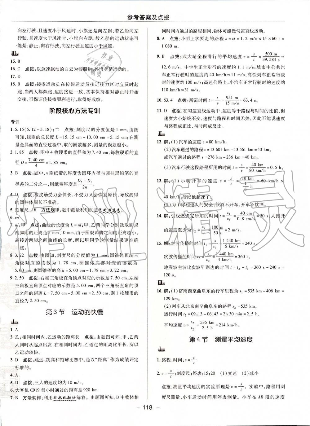 2019年綜合應(yīng)用創(chuàng)新題典中點(diǎn)八年級(jí)物理上冊(cè)人教版 第10頁