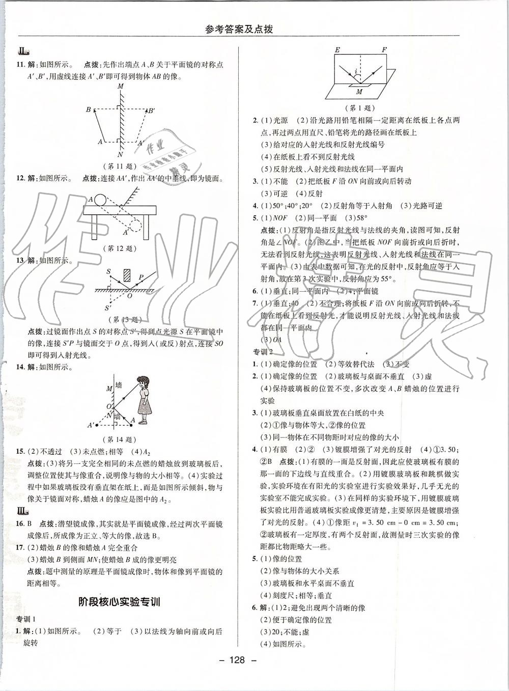 2019年綜合應(yīng)用創(chuàng)新題典中點(diǎn)八年級(jí)物理上冊(cè)人教版 第20頁