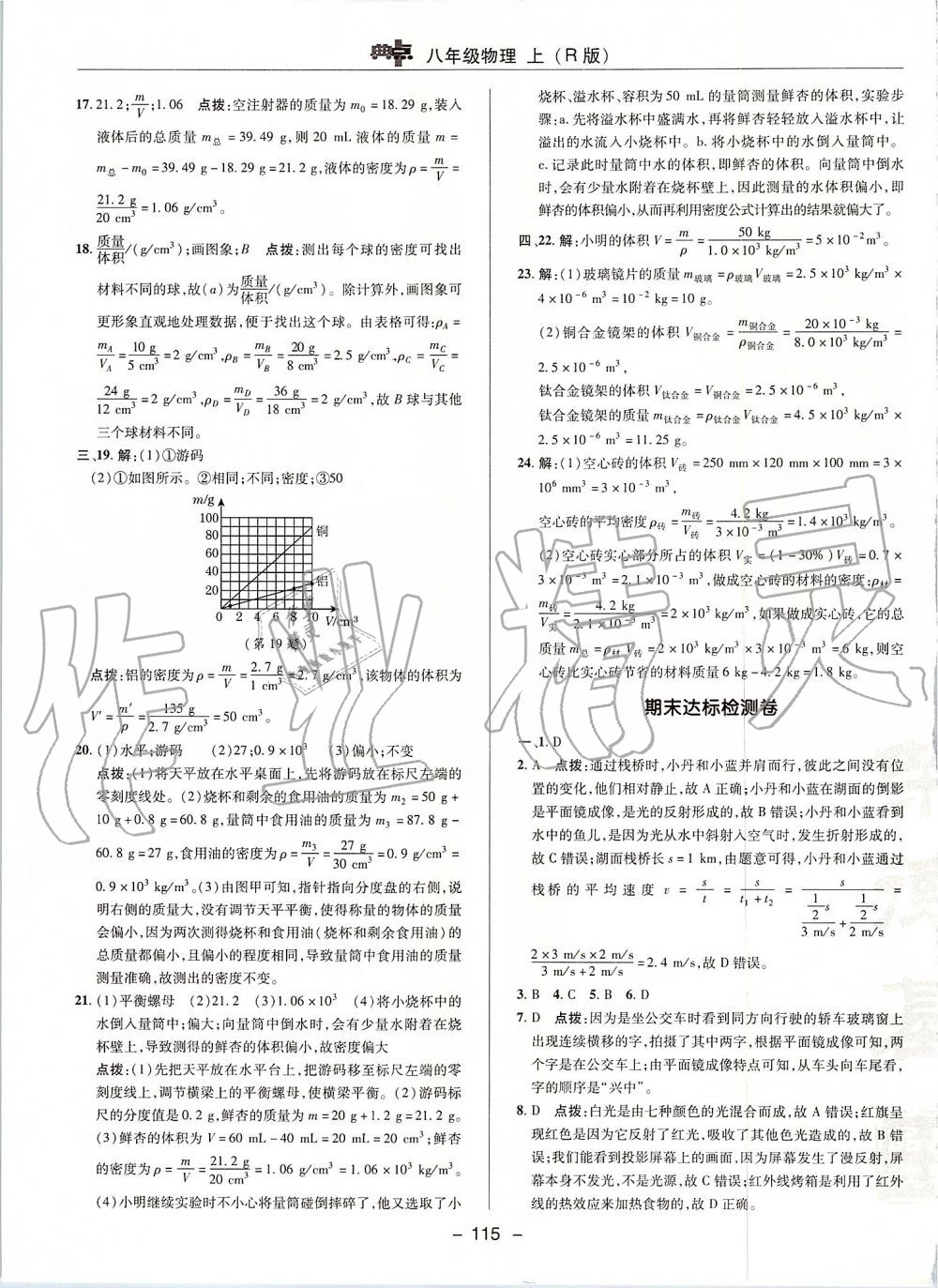 2019年綜合應(yīng)用創(chuàng)新題典中點八年級物理上冊人教版 第7頁