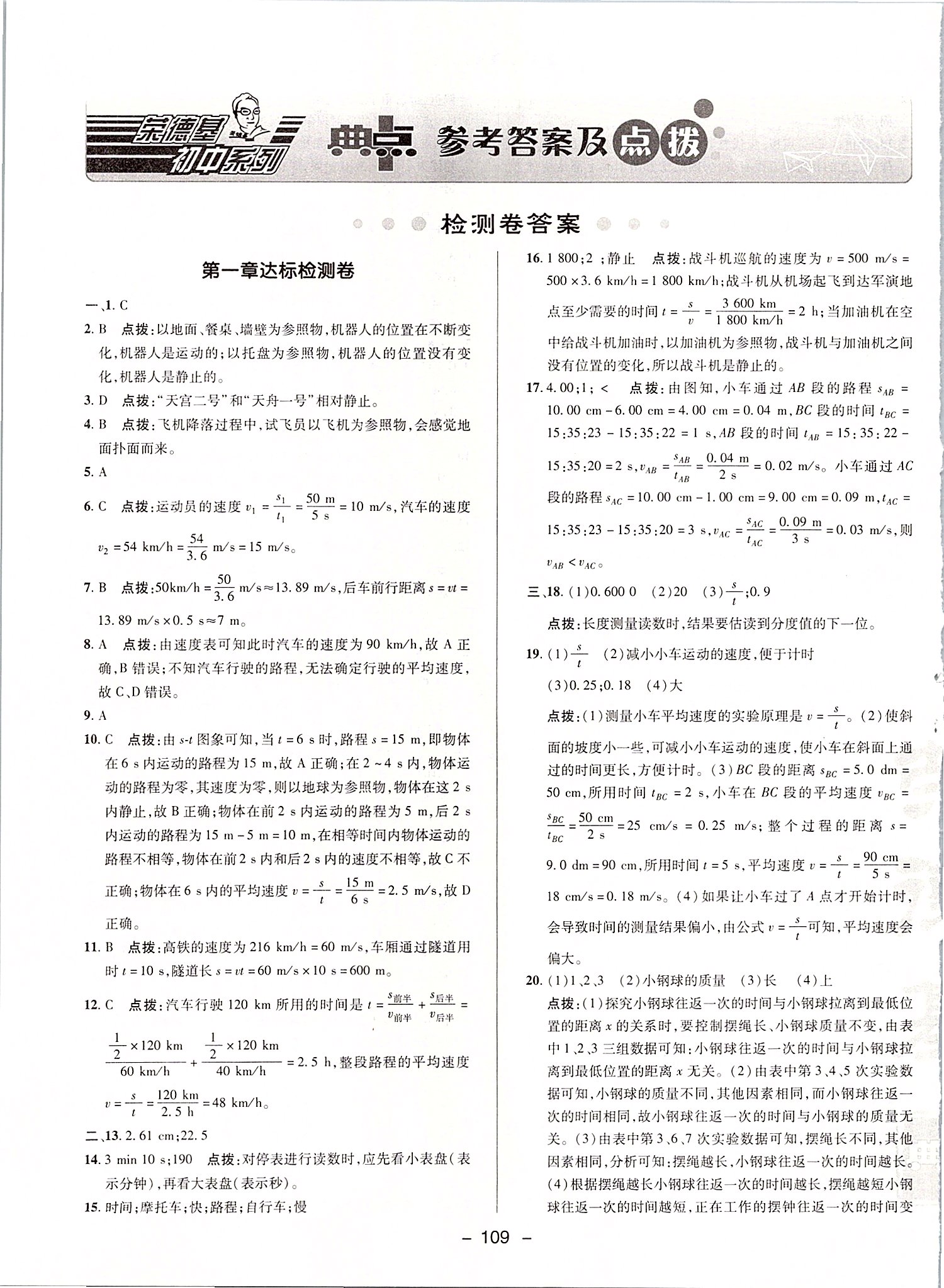 2019年綜合應(yīng)用創(chuàng)新題典中點八年級物理上冊人教版 第1頁