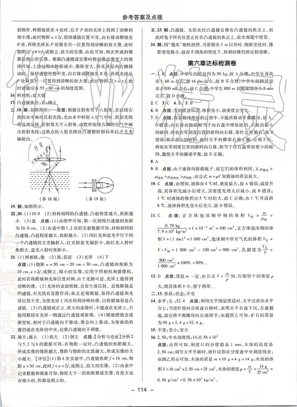 2019年綜合應用創(chuàng)新題典中點八年級物理上冊人教版 第6頁