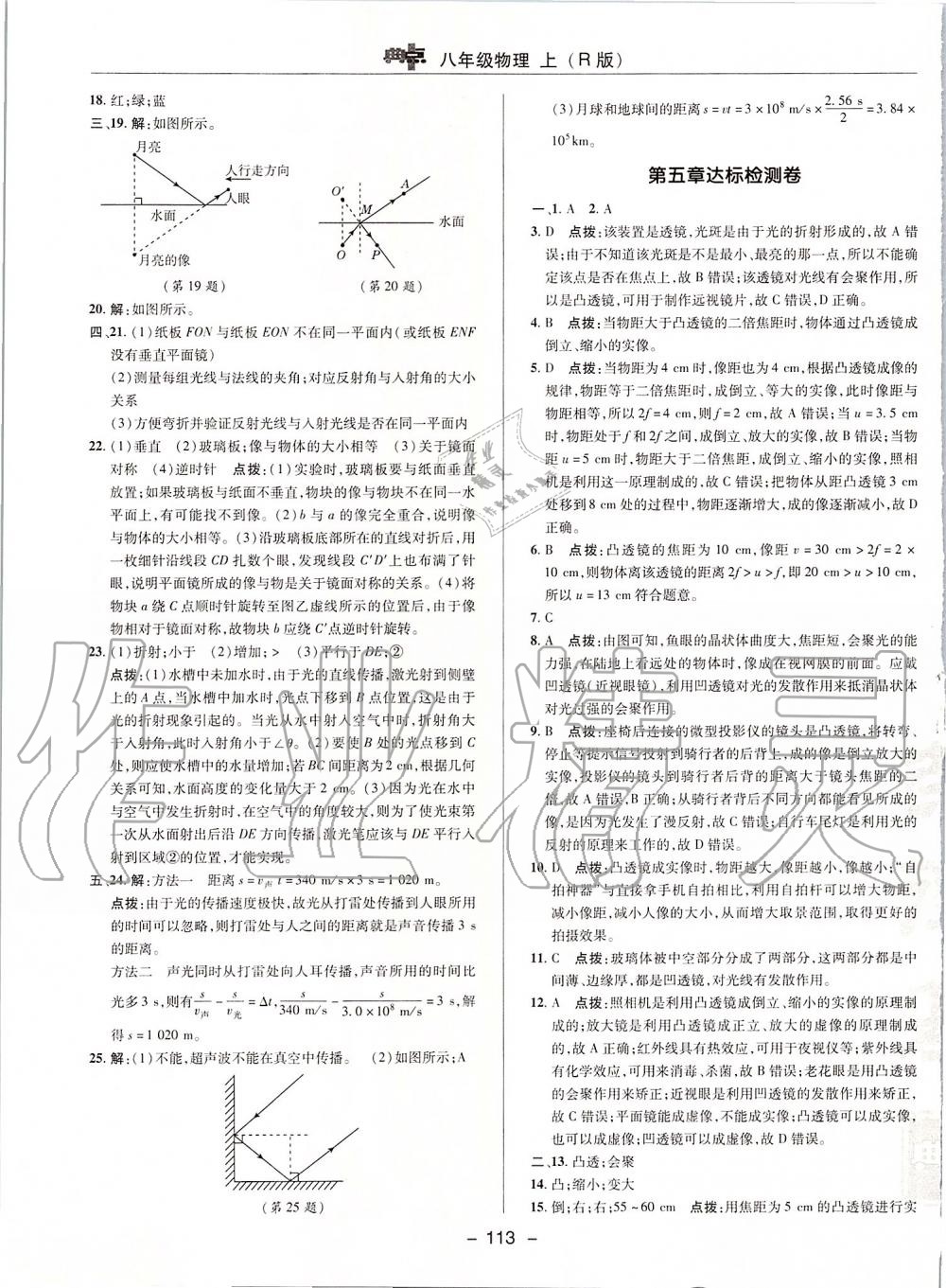 2019年綜合應(yīng)用創(chuàng)新題典中點(diǎn)八年級(jí)物理上冊(cè)人教版 第5頁(yè)