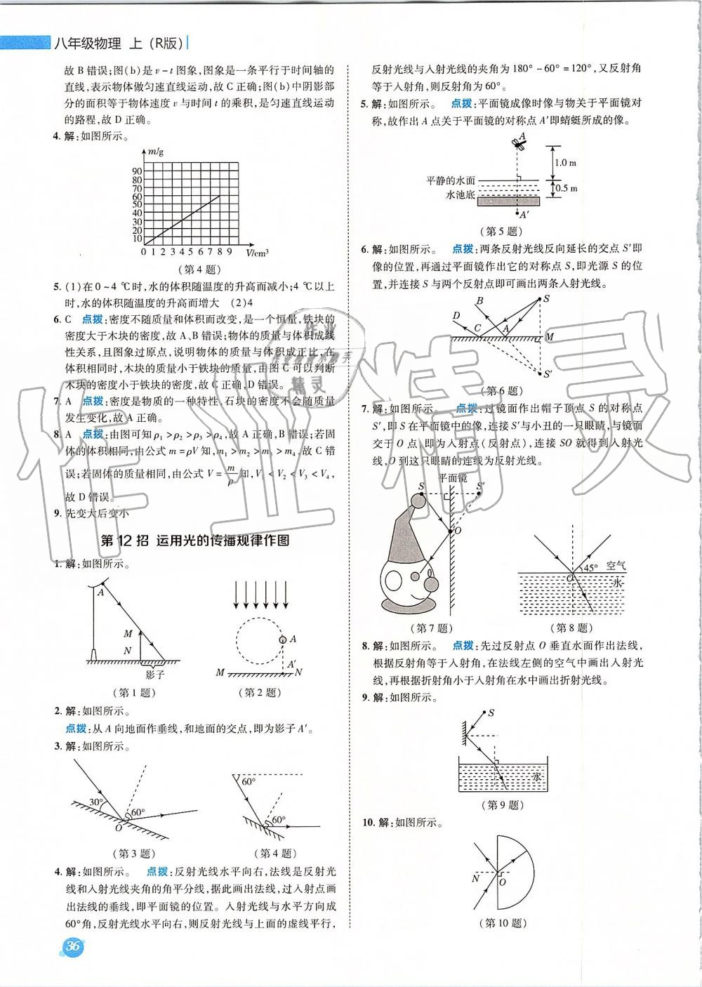 2019年综合应用创新题典中点八年级物理上册人教版 第35页