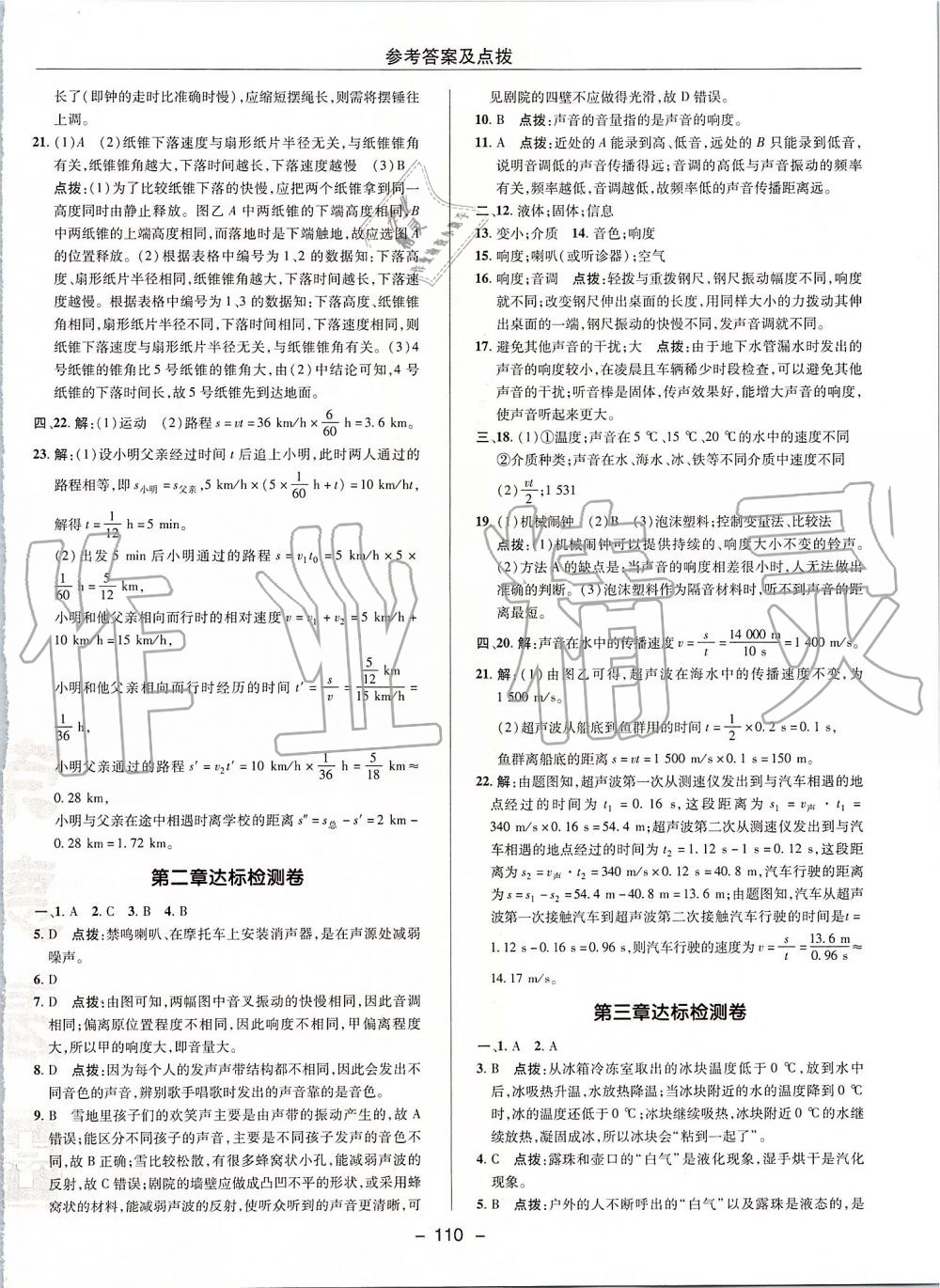 2019年綜合應用創(chuàng)新題典中點八年級物理上冊人教版 第2頁