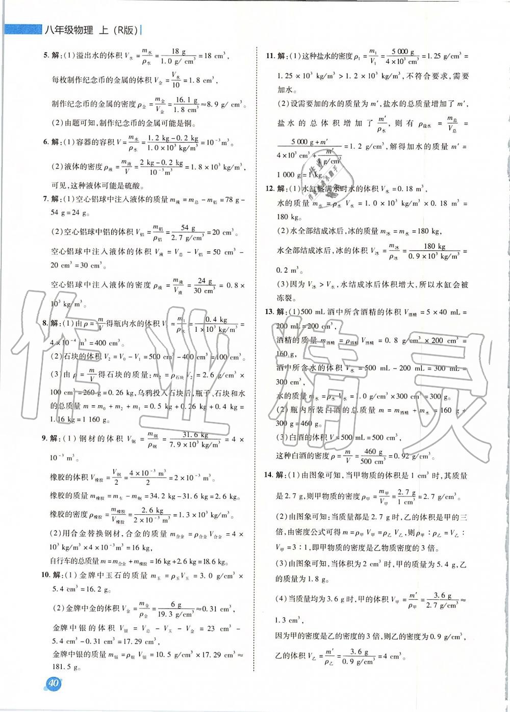 2019年綜合應(yīng)用創(chuàng)新題典中點八年級物理上冊人教版 第39頁