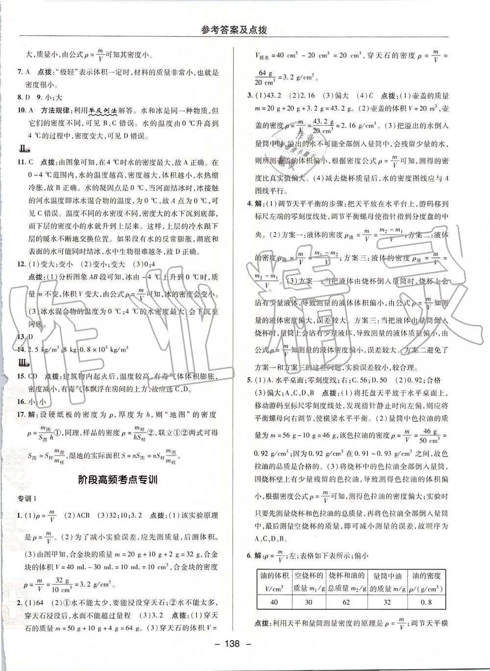 2019年綜合應(yīng)用創(chuàng)新題典中點八年級物理上冊人教版 第30頁