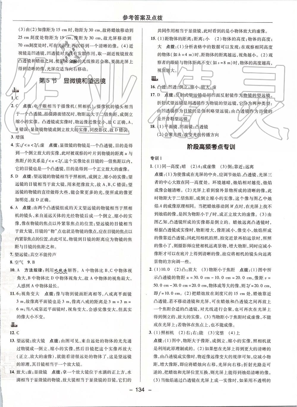 2019年綜合應(yīng)用創(chuàng)新題典中點(diǎn)八年級物理上冊人教版 第26頁