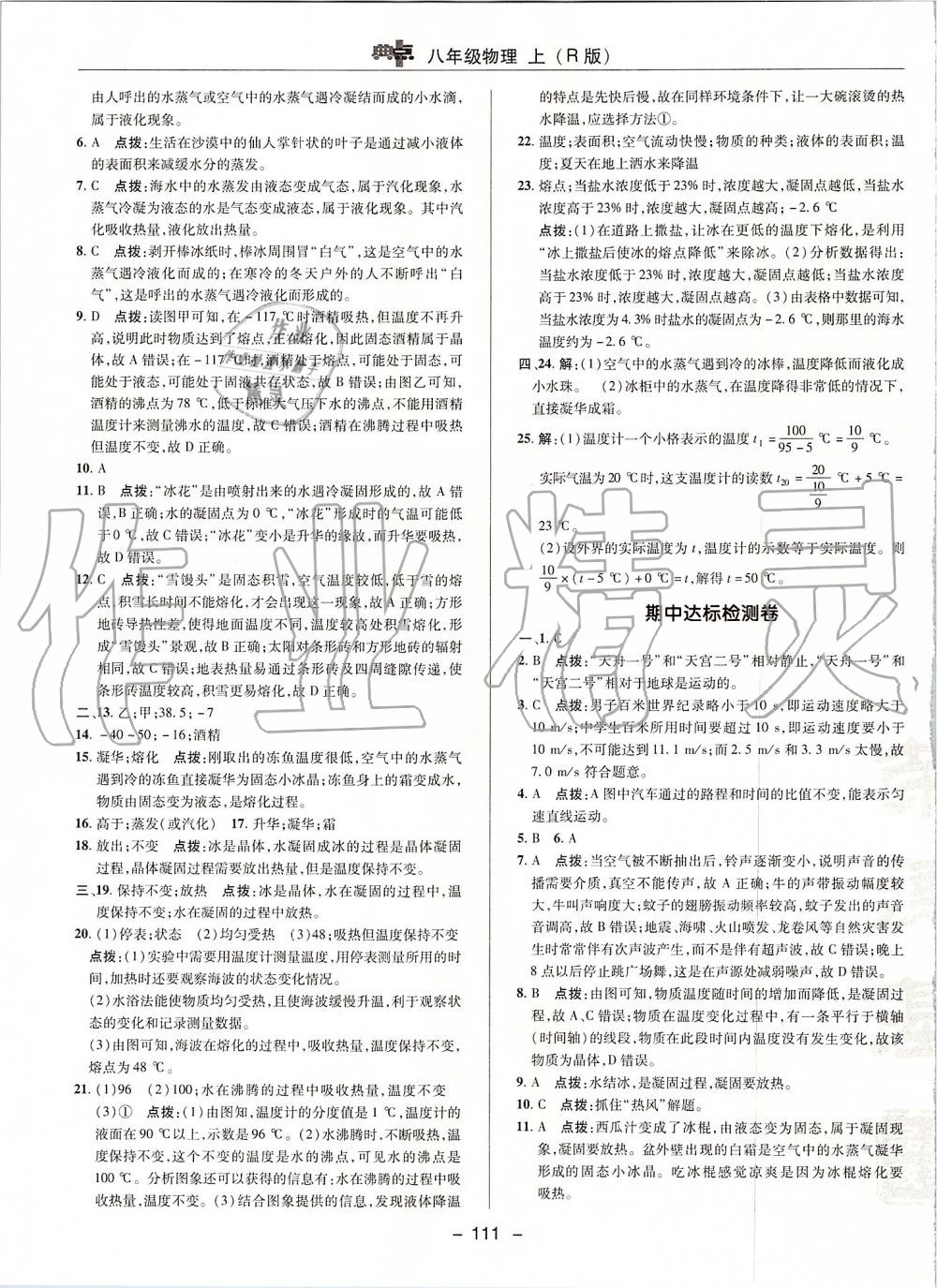 2019年綜合應用創(chuàng)新題典中點八年級物理上冊人教版 第3頁