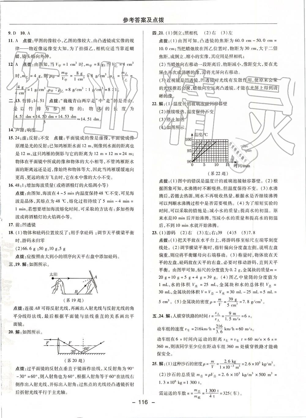 2019年綜合應(yīng)用創(chuàng)新題典中點八年級物理上冊人教版 第8頁