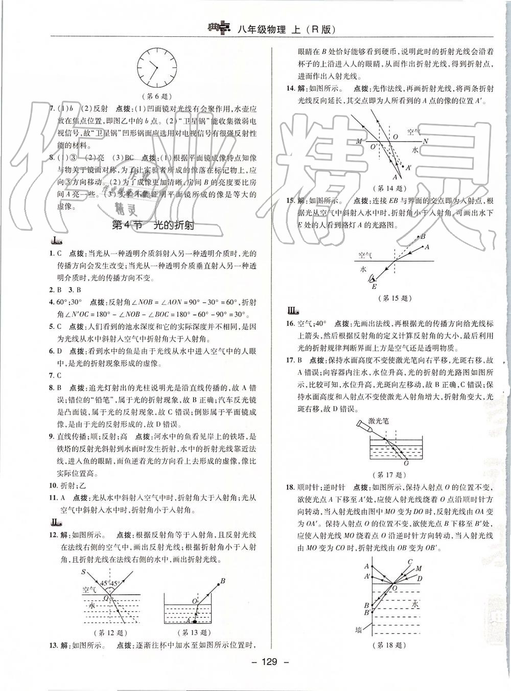 2019年綜合應(yīng)用創(chuàng)新題典中點(diǎn)八年級(jí)物理上冊(cè)人教版 第21頁