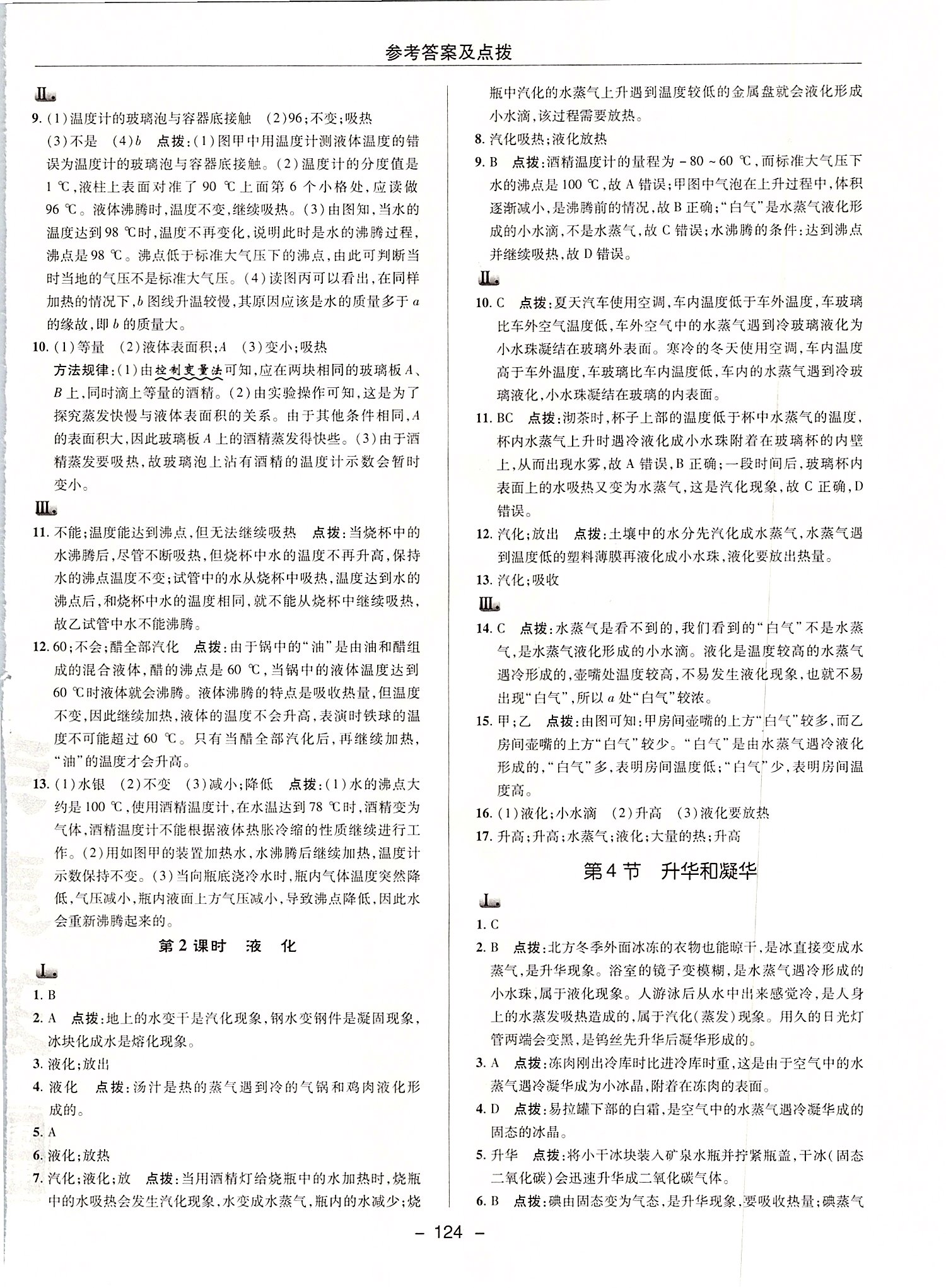 2019年綜合應用創(chuàng)新題典中點八年級物理上冊人教版 第16頁