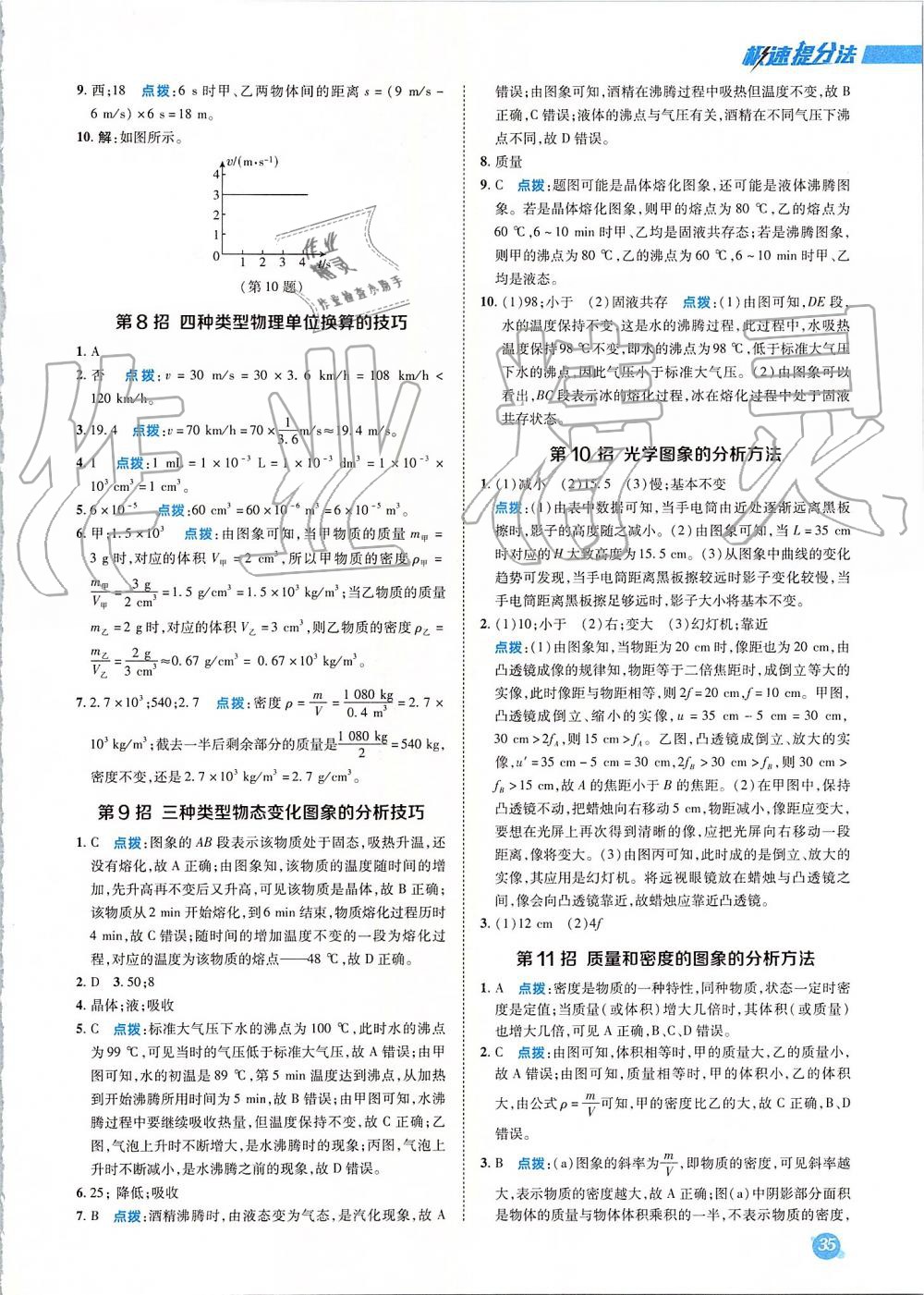 2019年綜合應用創(chuàng)新題典中點八年級物理上冊人教版 第34頁