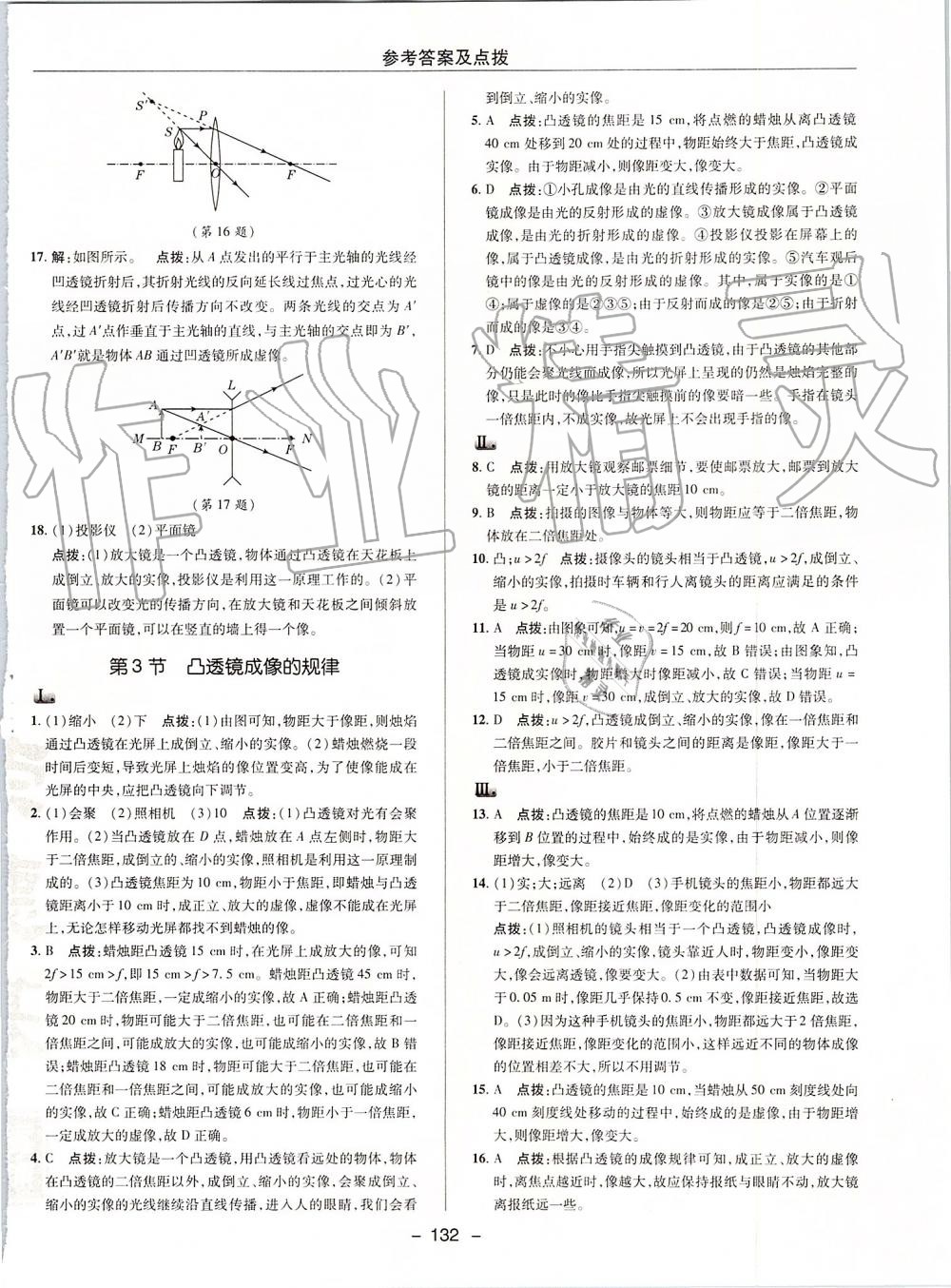 2019年综合应用创新题典中点八年级物理上册人教版 第24页