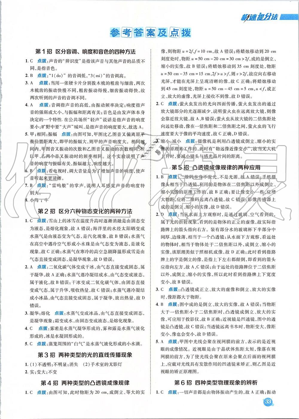 2019年綜合應(yīng)用創(chuàng)新題典中點(diǎn)八年級(jí)物理上冊(cè)人教版 第32頁(yè)