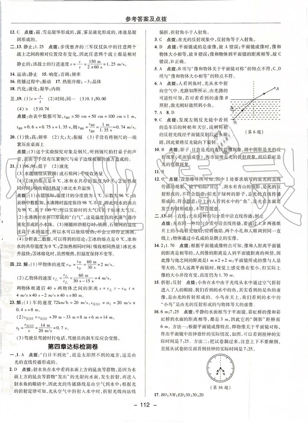 2019年綜合應用創(chuàng)新題典中點八年級物理上冊人教版 第4頁