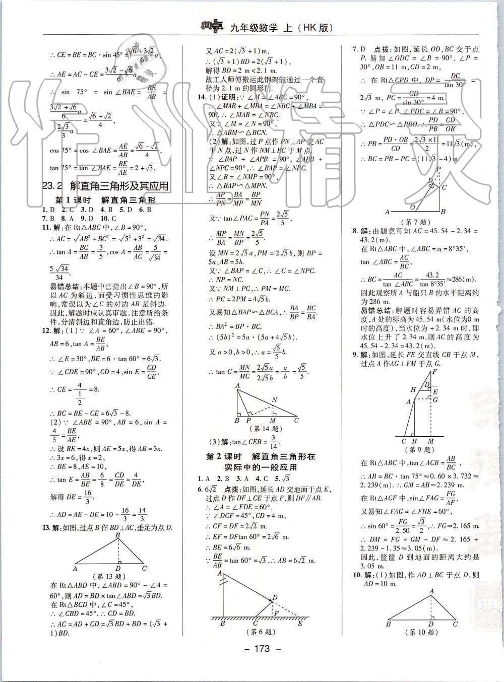 2019年綜合應(yīng)用創(chuàng)新題典中點九年級數(shù)學(xué)上冊滬科版 第41頁