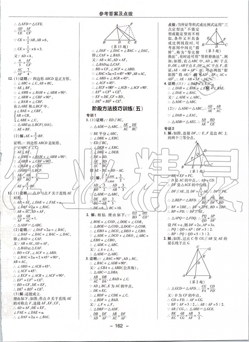 2019年综合应用创新题典中点九年级数学上册沪科版 第30页