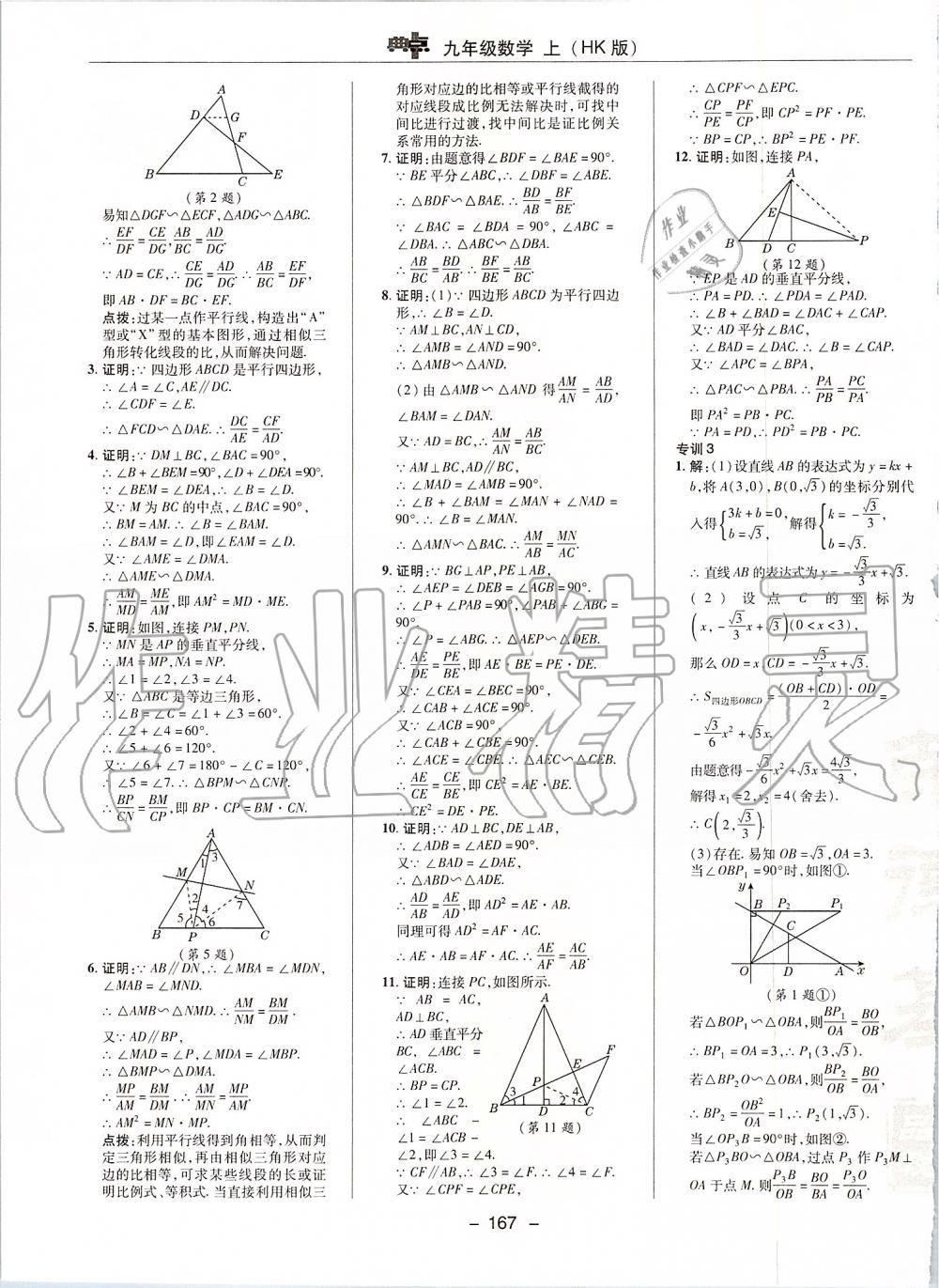 2019年综合应用创新题典中点九年级数学上册沪科版 第35页