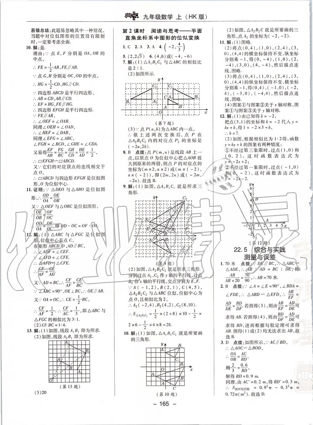 2019年綜合應(yīng)用創(chuàng)新題典中點(diǎn)九年級(jí)數(shù)學(xué)上冊滬科版 第33頁