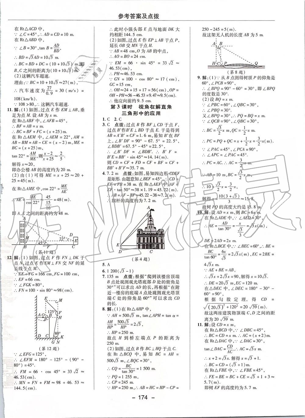 2019年综合应用创新题典中点九年级数学上册沪科版 第42页