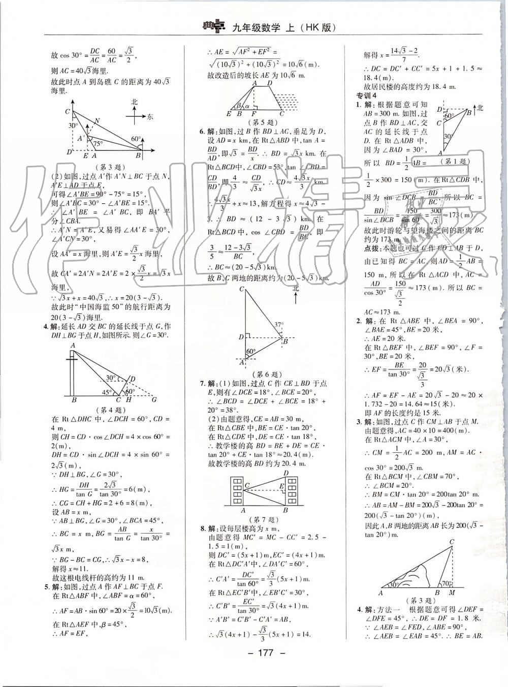 2019年综合应用创新题典中点九年级数学上册沪科版 第45页