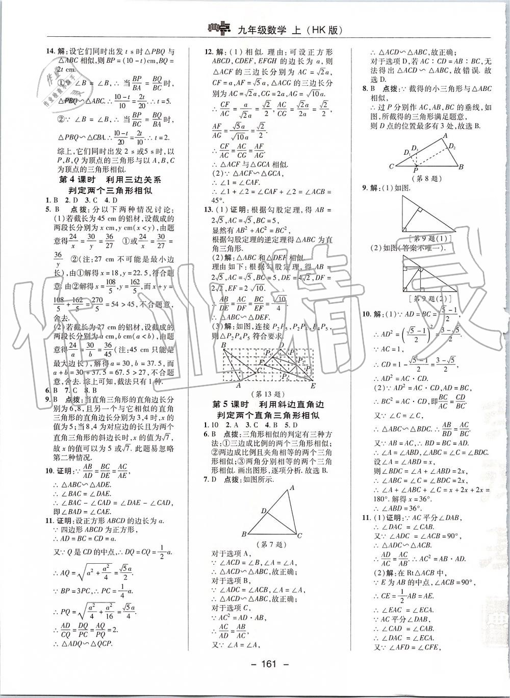 2019年综合应用创新题典中点九年级数学上册沪科版 第29页