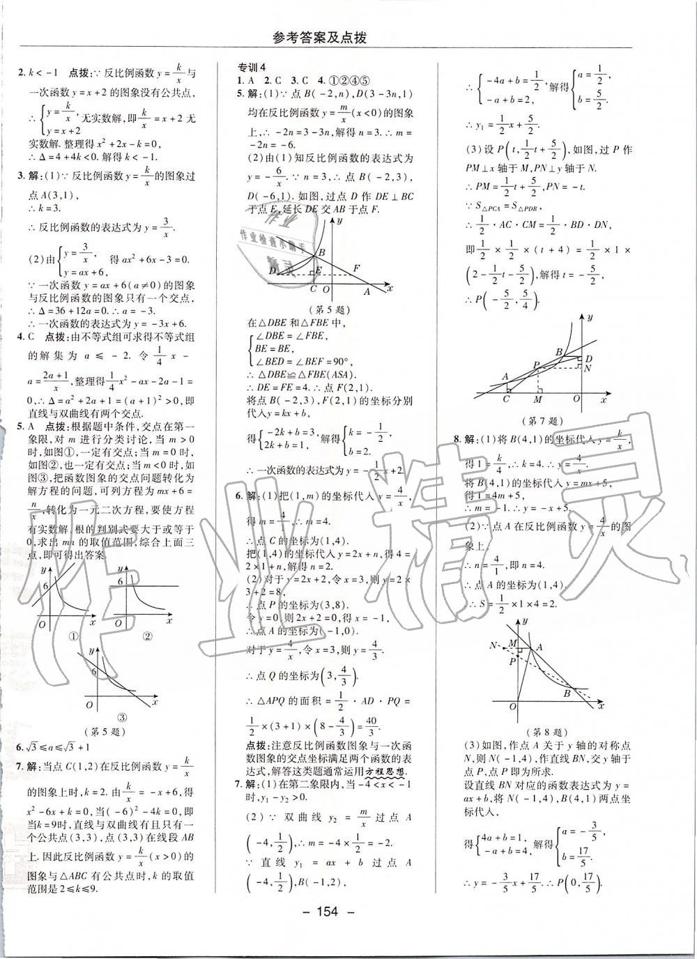 2019年综合应用创新题典中点九年级数学上册沪科版 第22页