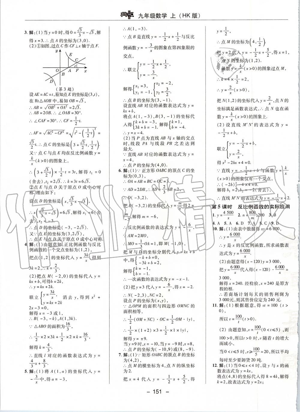 2019年综合应用创新题典中点九年级数学上册沪科版 第19页