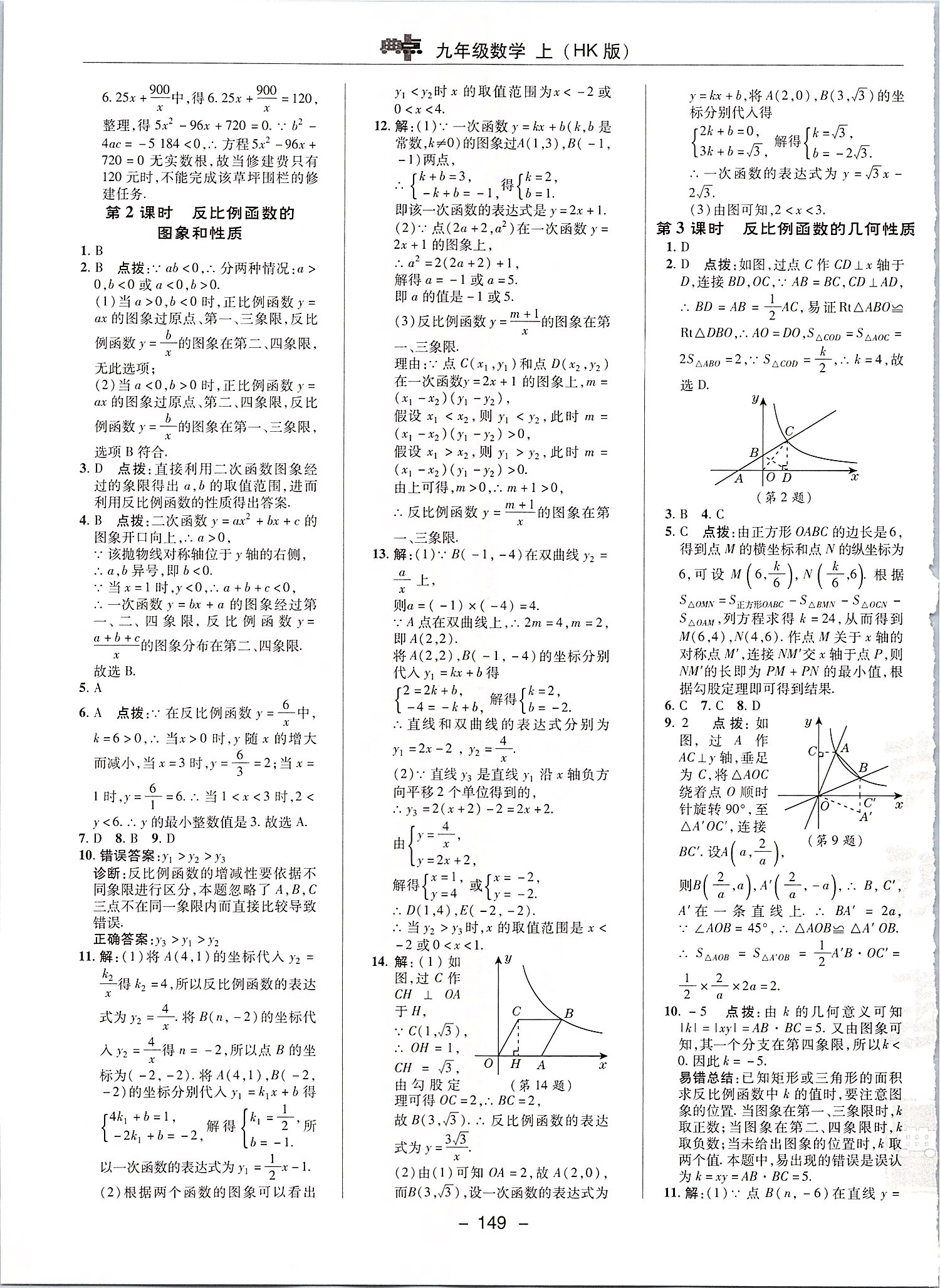 2019年綜合應(yīng)用創(chuàng)新題典中點(diǎn)九年級(jí)數(shù)學(xué)上冊(cè)滬科版 第17頁(yè)