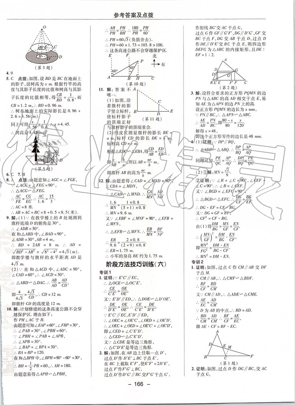 2019年综合应用创新题典中点九年级数学上册沪科版 第34页