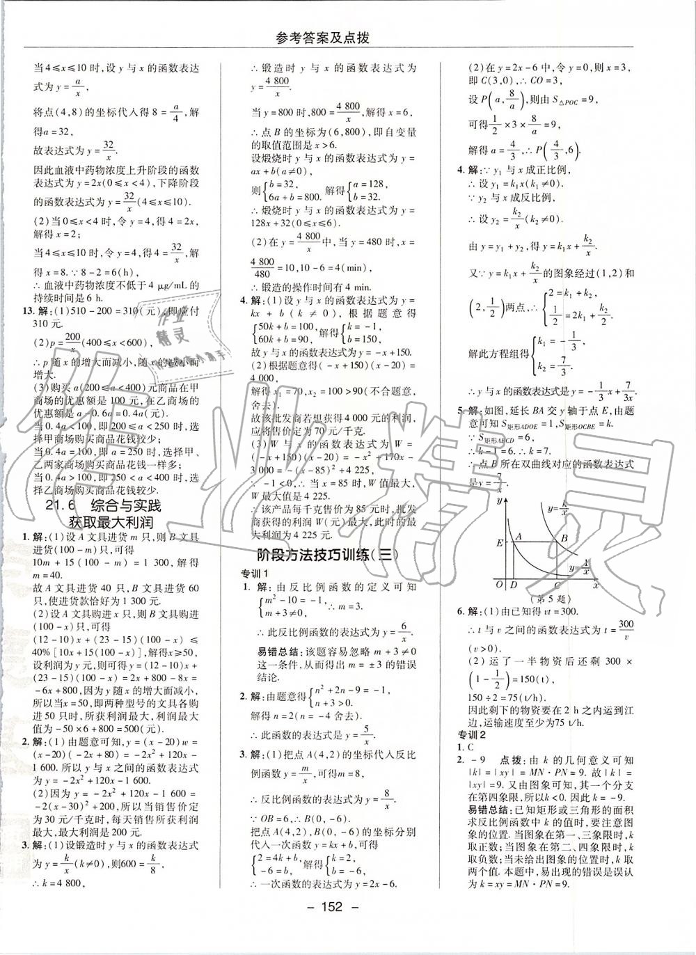 2019年綜合應用創(chuàng)新題典中點九年級數(shù)學上冊滬科版 第20頁