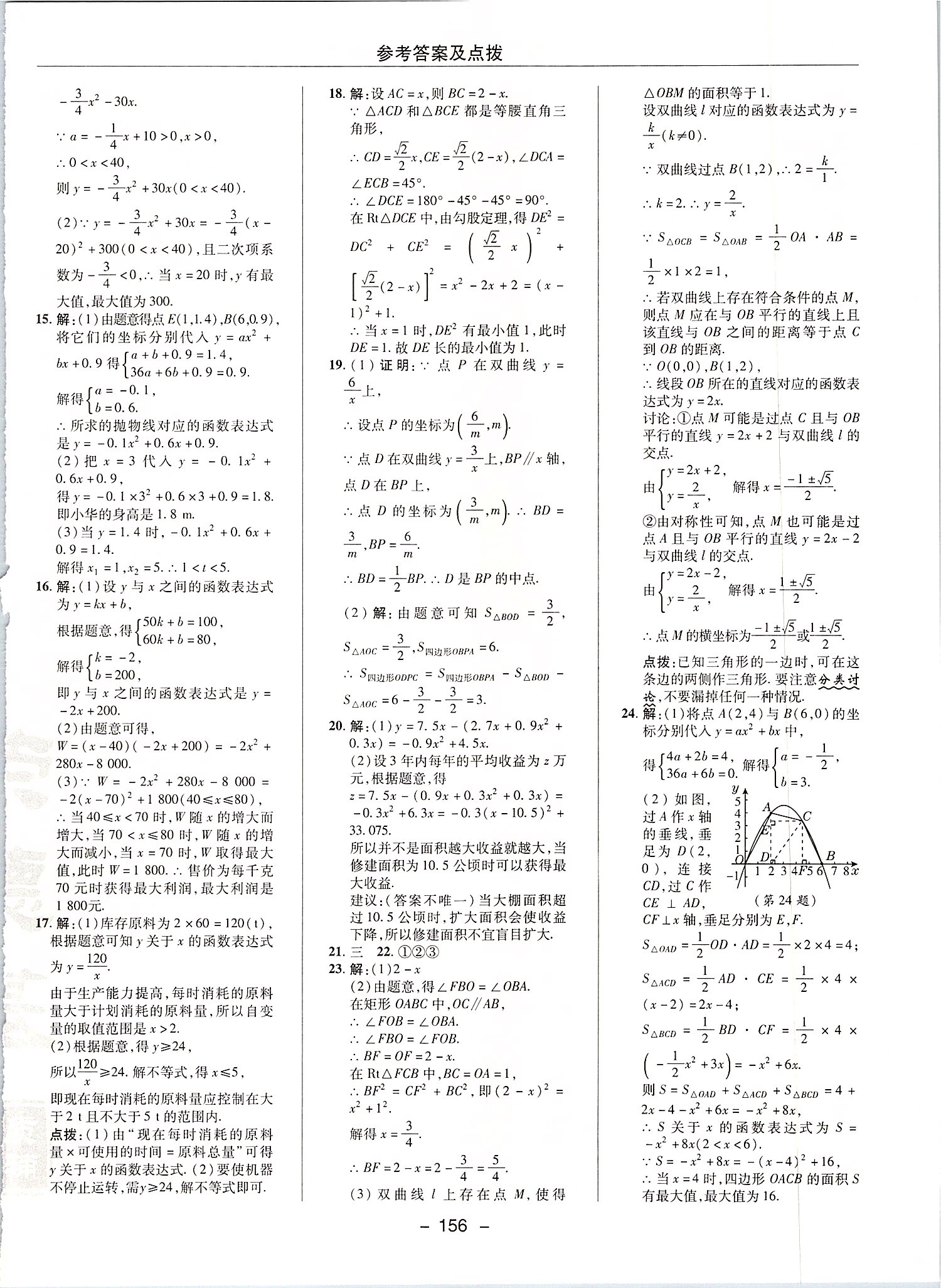 2019年综合应用创新题典中点九年级数学上册沪科版 第24页