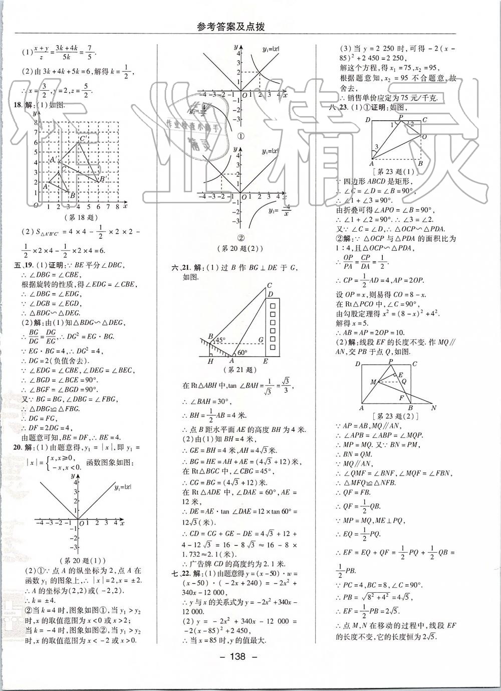 2019年综合应用创新题典中点九年级数学上册沪科版 第6页