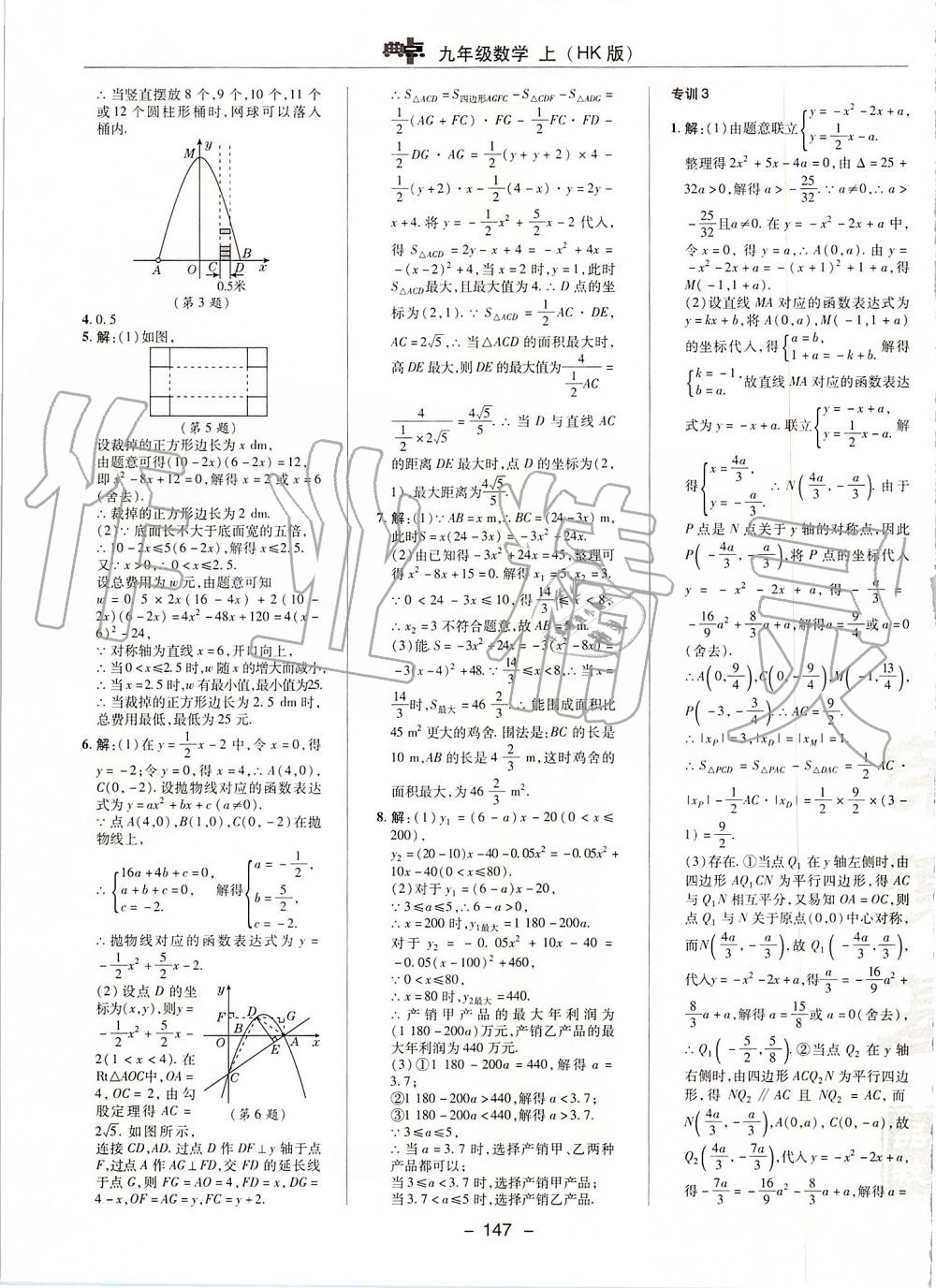 2019年綜合應(yīng)用創(chuàng)新題典中點九年級數(shù)學(xué)上冊滬科版 第15頁