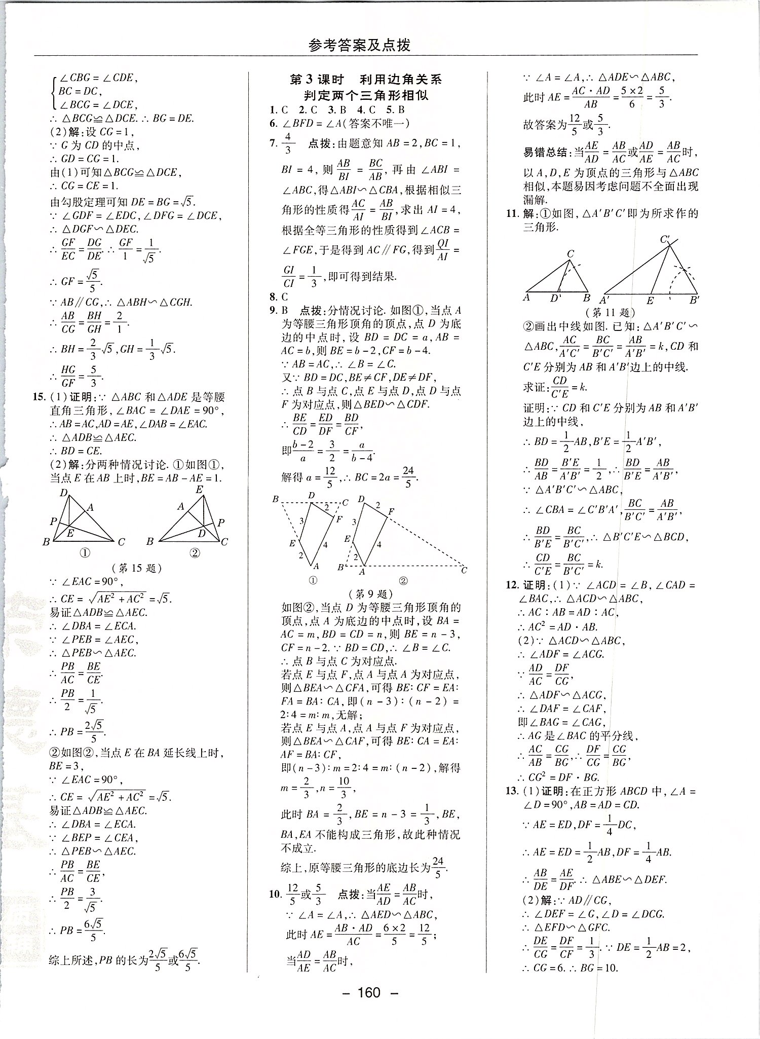 2019年综合应用创新题典中点九年级数学上册沪科版 第28页