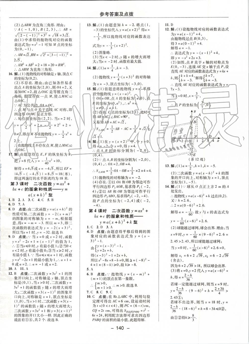 2019年综合应用创新题典中点九年级数学上册沪科版 第8页